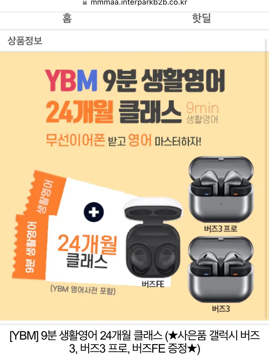 YBM 9분 생활영어+버즈3